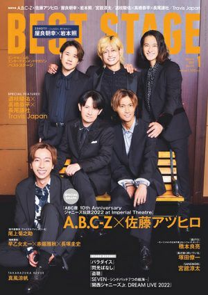 BEST STAGE 2023年1月号 vol.172＜新品＞