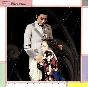 彷徨のレクイエム　雪組公演　実況録音　(レコード)＜中古品＞