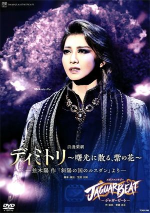 ディミトリ/JAGUAR BEAT (DVD)＜中古品＞ | 宝塚アン