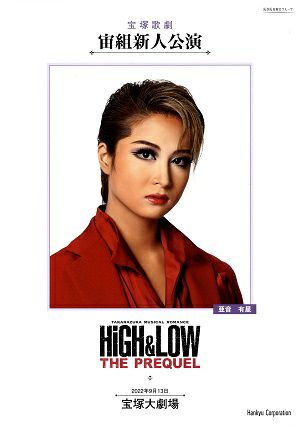 HiGH&LOW　宙組　大劇場新人公演プログラム＜中古品＞