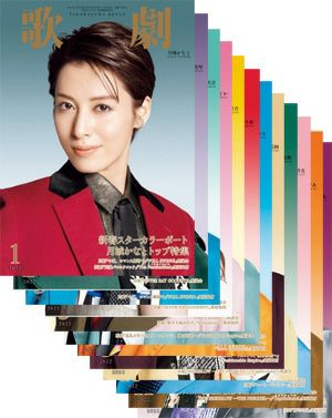 歌劇 宝塚アン