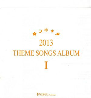 2013 THEME SONGS ALBUM Ⅰ (CD)＜中古品＞