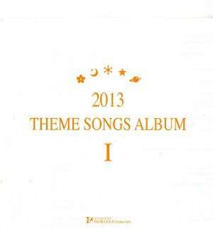 2013 THEME SONGS ALBUM Ⅰ (CD)＜中古品＞