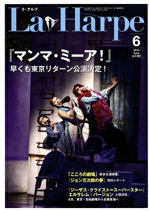 劇団四季　ラ・アルプ　2014年6月号＜中古品＞