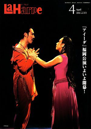 劇団四季　ラ・アルプ　2006年4月号＜中古品＞