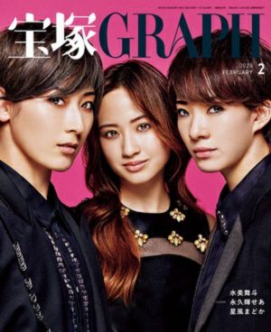 宝塚グラフ　2023年2月号＜中古品＞
