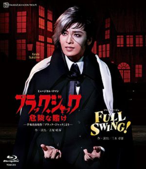 ブラック・ジャック 危険な賭け/FULL SWING! (Blu-ray)＜新品＞ | 宝塚アン