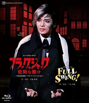 ブラック・ジャック 危険な賭け/FULL SWING! (Blu-ray)＜中古品＞