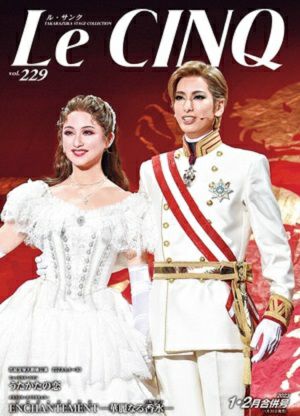 ル・サンク　Le Cinq Vol.229＜新品＞