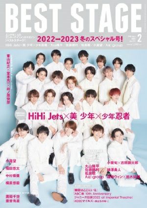 BEST STAGE 2023年2月号 vol.173＜新品＞