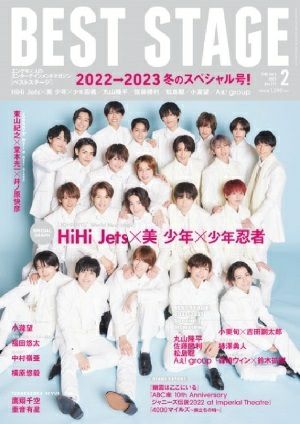 BEST STAGE 2023年2月号 vol.173＜中古品＞