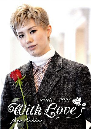 彩風咲奈　お茶会 With Love from Sakina winter 2021 (DVD)＜中古品＞