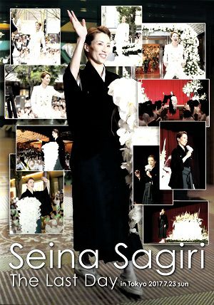 早霧せいな　「Seina Sagiri The Last Day in Tokyo」　（2017/07/23）(DVD)＜中古品＞