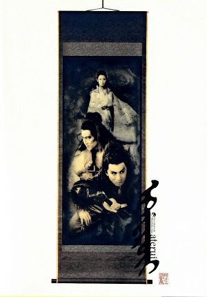 アテルイ　劇団新感線（DVD) ＜中古品＞