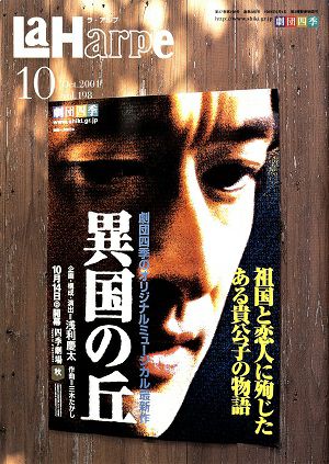 劇団四季　ラ・アルプ　2001年10月号＜中古品＞