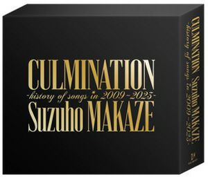 真風涼帆CD-BOX Culmination Suzuho MAKAZE －history of songs in 