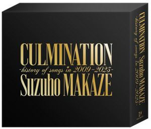 真風涼帆CD-BOX Culmination Suzuho MAKAZE －history of songs in 2009～2023－(4CD)＜新品＞