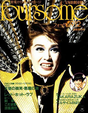 フォーサム | 宝塚アン