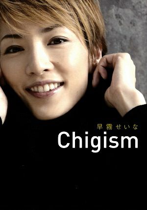 早霧せいな　写真集　「Chigism」＜中古品＞