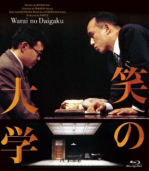笑の大学 （Blu-ray）＜新品＞