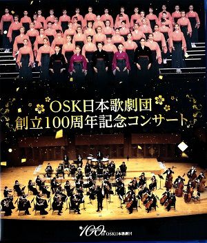 OSK日本歌劇団創立100周年記念コンサート　(Blu-ray)＜新品＞