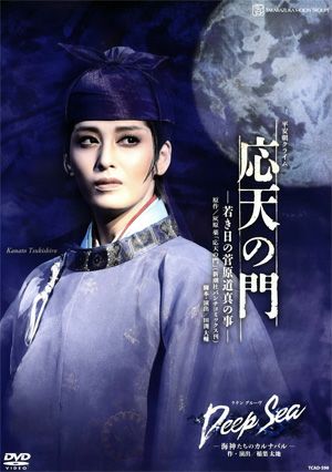 応天の門/Deep Sea～海神たちのカルナバル (DVD)＜新品＞