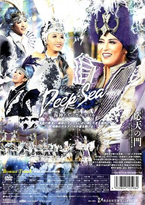 応天の門/Deep Sea～海神たちのカルナバル (DVD)＜新品＞ | 宝塚アン