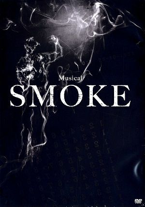 SMOKE　2019年版 （DVD) ＜中古品＞