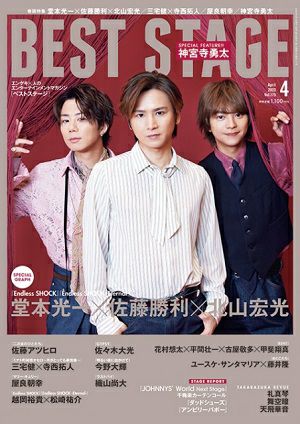 BEST STAGE 2023年4月号 vol.175＜新品＞