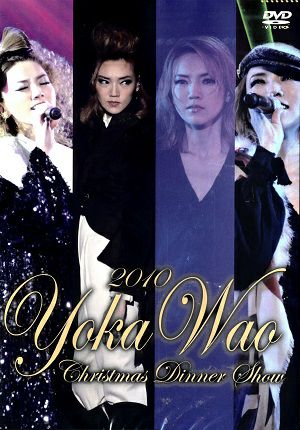 和央ようか 「YOKA WAO 2010 Christmas Dinner Show」(DVD)＜中古品＞