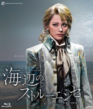 海辺のストルーエンセ (Blu-ray)＜新品＞ | 宝塚アン