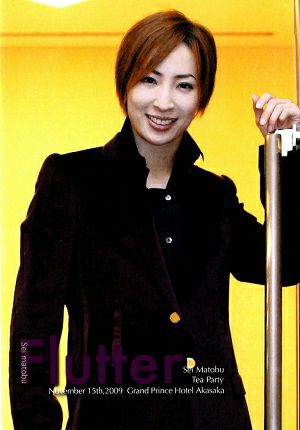 真飛聖 　お茶会　「外伝 ベルサイユのばら-アンドレ編-/EXCITER!!」（2009/11/15）(DVD)＜中古品＞