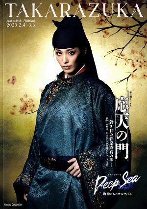 最新入荷 月組 宝塚大劇場公演 Blu-ray Sea 応天の門/Deep お笑い 