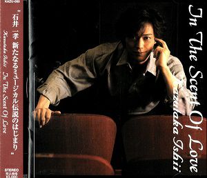 石井一孝／In The Scent Of Love (CD)＜中古品＞