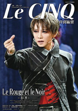 ル・サンク　Le Cinq 特別編集 Le Rouge et le Noir　～赤と黒～＜新品＞