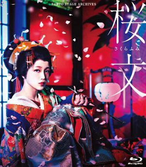 桜文 （Blu-ray）＜新品＞