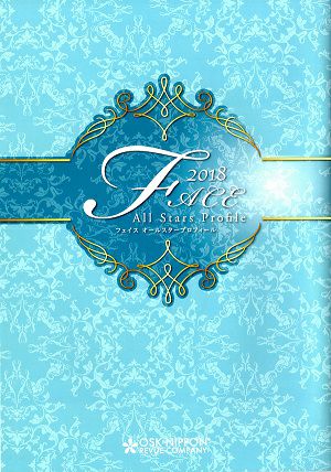 018年度版　FACE ～オールスタープロフィール～　OSK日本歌劇団＜中古品＞