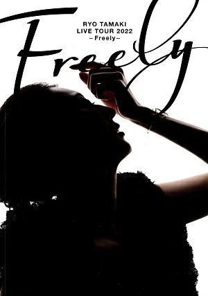 珠城りょう／RYO TAMAKI LIVE TOUR 2022 ～Freely～　東京・愛知・大阪公演プログラム＜中古品＞