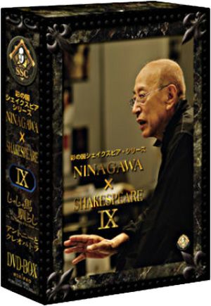 彩の国シェイクスピア・シリーズIX　NINAGAWA × SHAKESPEARE DVD BOX Ⅸ （「じゃじゃ馬馴らし」／「アントニーとクレオパトラ」） （DVD) ＜中古品＞