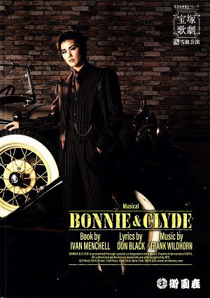 BONNIE & CLYDE　雪組　御園座劇場公演プログラム＜中古品＞