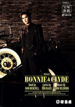 BONNIE & CLYDE 雪組 御園座劇場公演プログラム＜中古品＞ | 宝塚アン