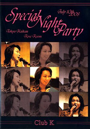  湖月わたる ／Special Night Party（2008/07/10）(DVD)＜中古品＞