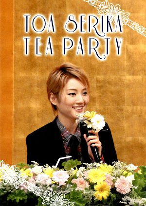芹香斗亜　お茶会 「ハンナのお花屋さん」（2017/10/22） (DVD)＜中古品＞