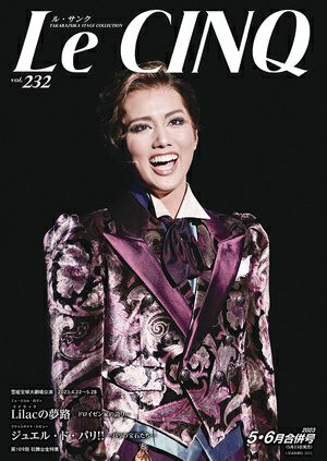 ル・サンク　Le Cinq Vol.232＜新品＞