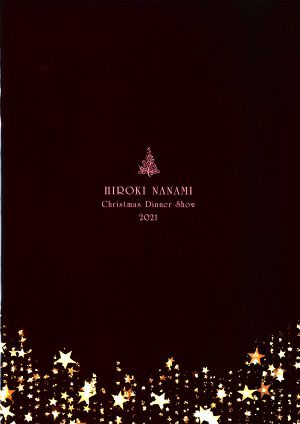 七海ひろき　HIROKI NANAMI Christmas Dinner Show 2021　茨木・東京・大阪公演プログラム＜中古品＞