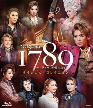2015年 月組『1789―バスティーユの恋人たち―』ダイジェスト コレクション (Blu-ray)＜新品＞