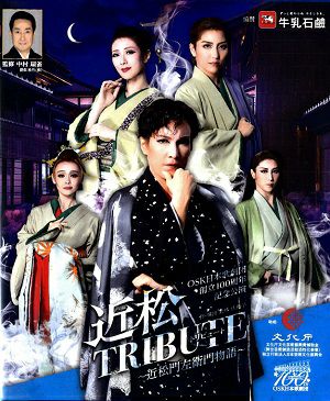 近松TRIBUTE　2022年12月公演　(Blu-ray)＜新品＞