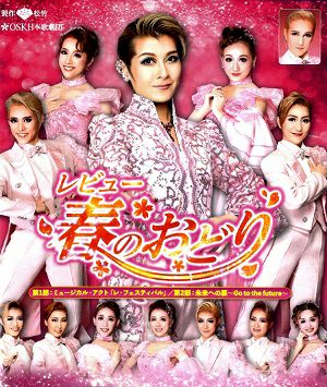 レビュー春のおどり　2023年2月大阪松竹座公演　(Blu-ray)＜新品＞