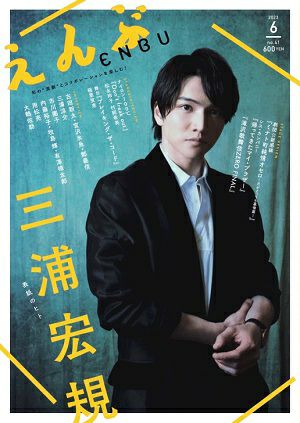 えんぶ　2023年6月号＜新品＞