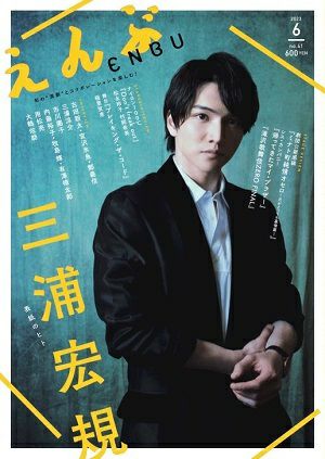 えんぶ　2023年6月号＜中古品＞